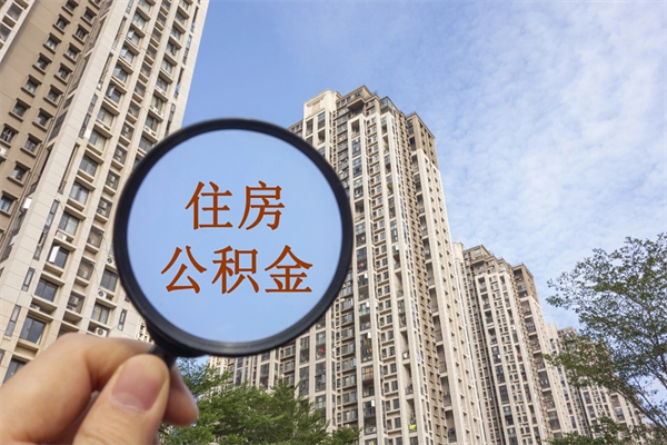 广安公积金销户了钱没到账（公积金销户后钱没到账）