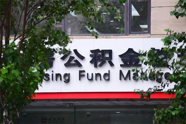 广安公积金可以随意取现吗（公积金可以随意取用吗）