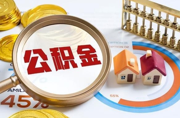 广安离职公积金提取要6个月吗（现在离职提取公积金要6个月后提取?）