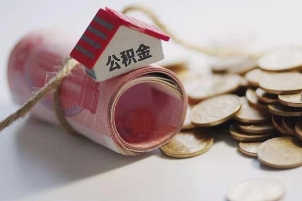 广安公积金剩一百怎么取（公积金只有100元）